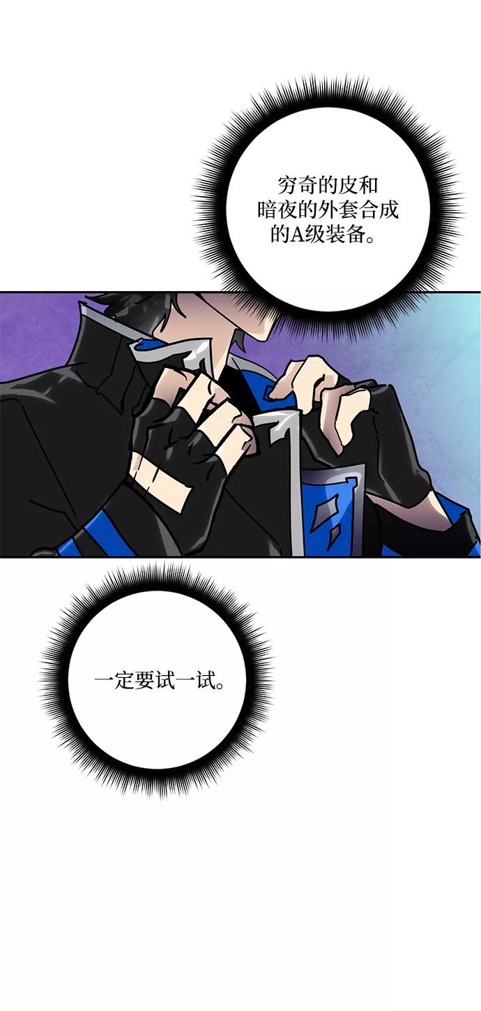 重生最强玩家 - [第54话] 地下城争夺战（2） - 第47张图