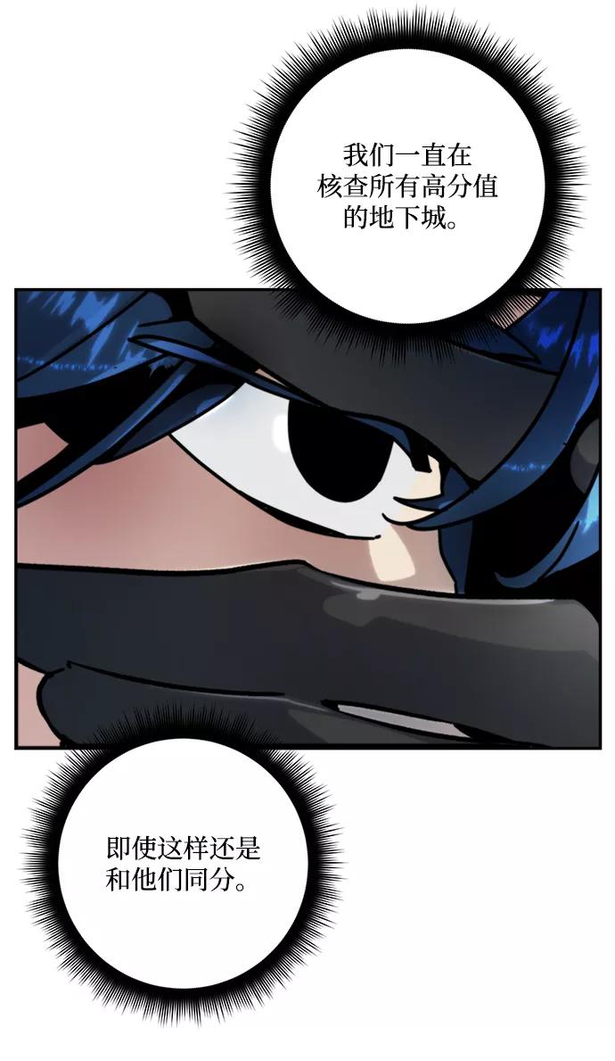 重生最强玩家 - [第54话] 地下城争夺战（2） - 第7张图