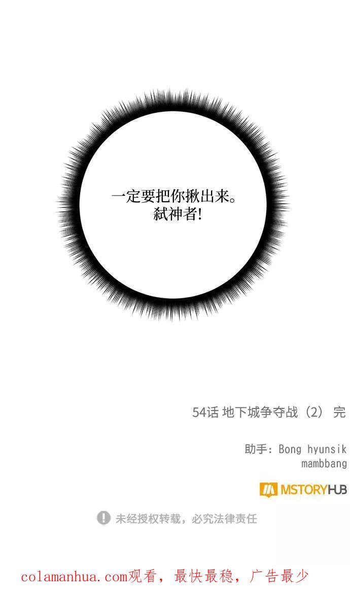 重生最强玩家 - [第54话] 地下城争夺战（2） - 第76张图