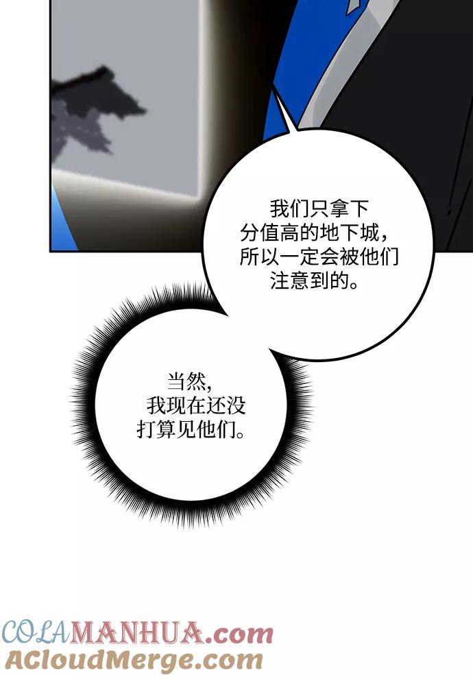 重生最强玩家 - [第54话] 地下城争夺战（2） - 第39张图