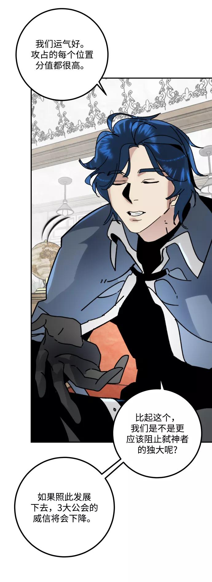 重生最强玩家 - [第54话] 地下城争夺战（2） - 第67张图