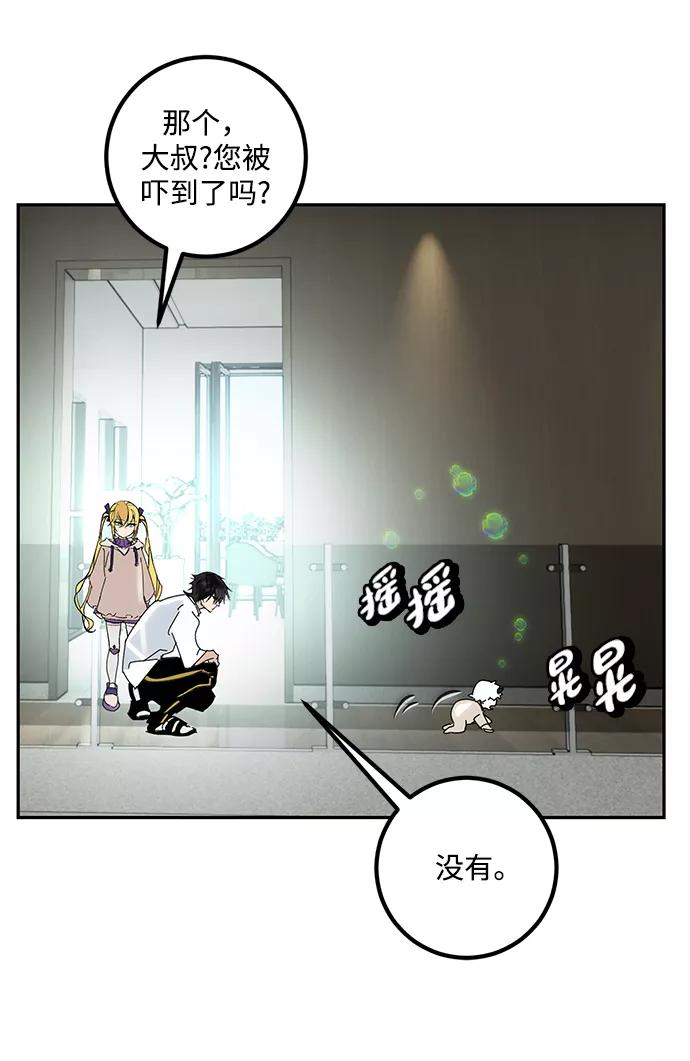 重生最强玩家 - [第54话] 地下城争夺战（2） - 第31张图