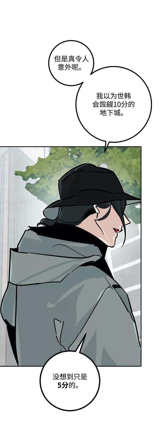 重生最强玩家 - [第54话] 地下城争夺战（2） - 第43张图