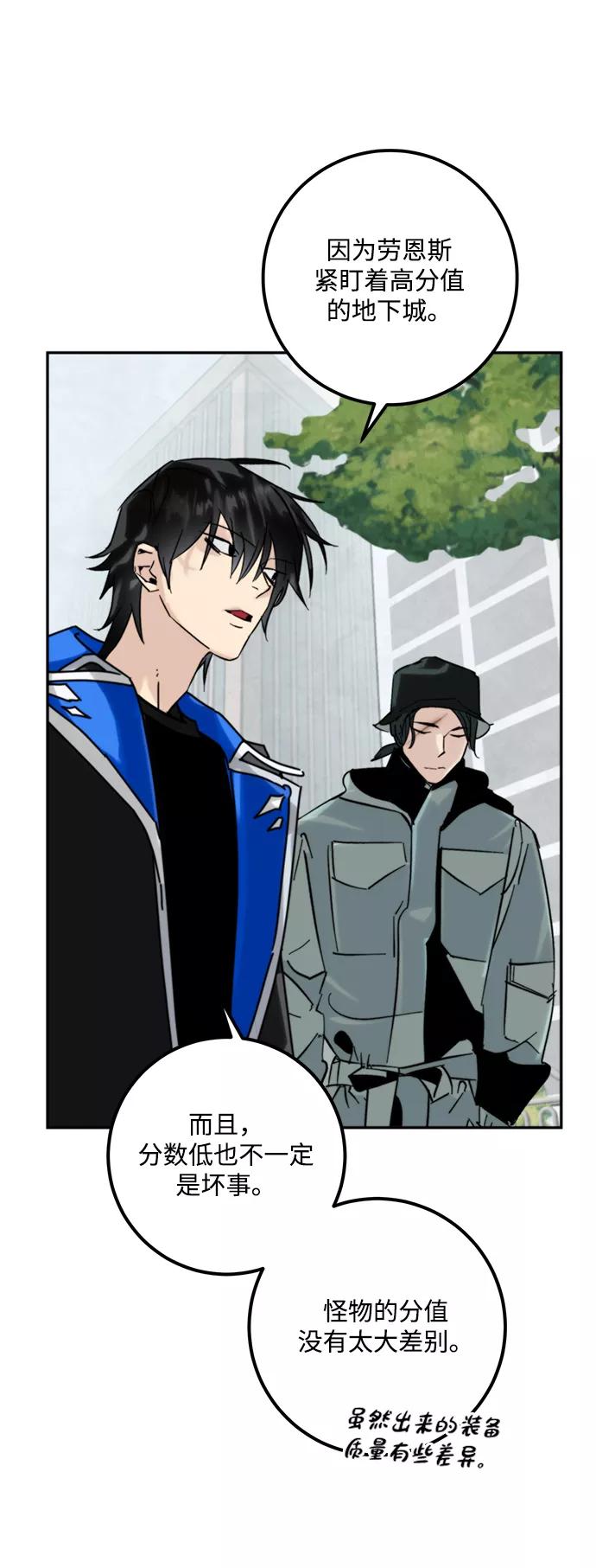 重生最强玩家 - [第54话] 地下城争夺战（2） - 第44张图