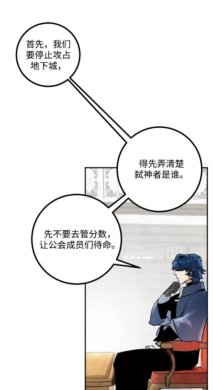 重生最强玩家 - [第54话] 地下城争夺战（2） - 第70张图