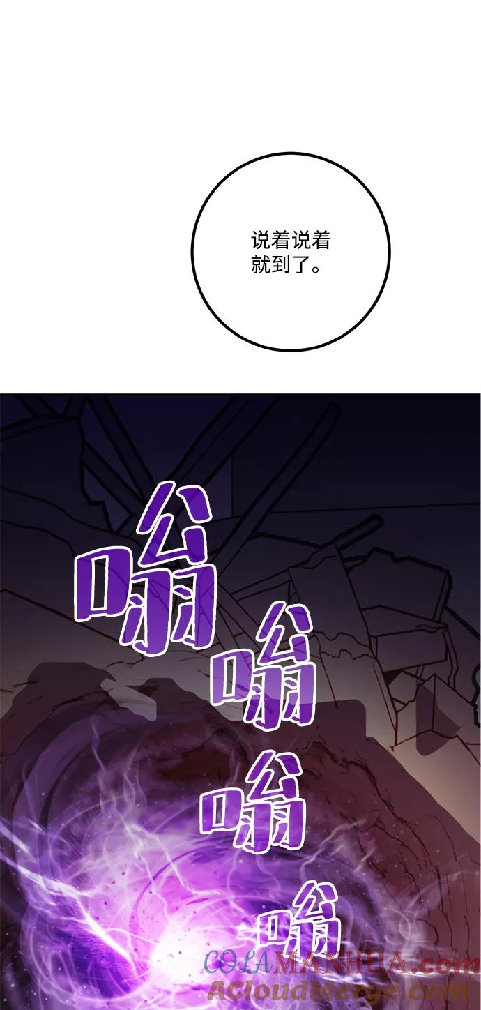 重生最强玩家 - [第54话] 地下城争夺战（2） - 第45张图