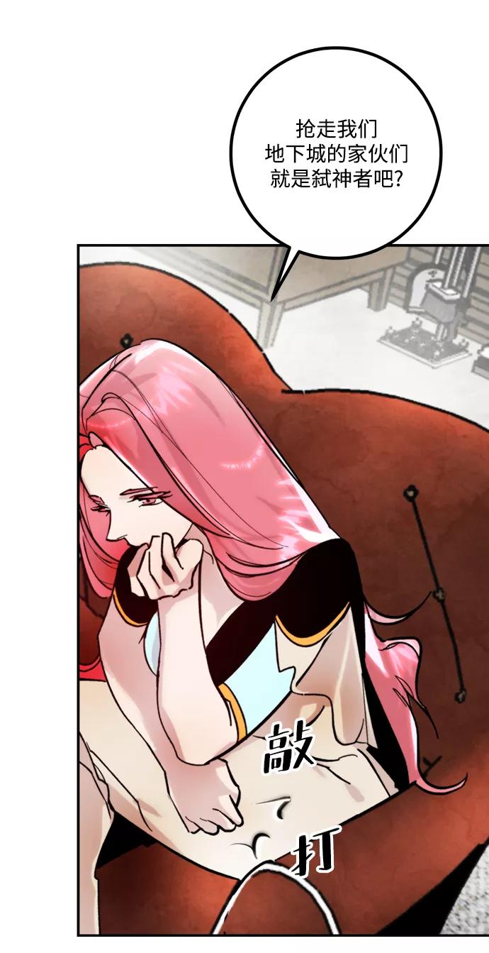 重生最强玩家 - [第54话] 地下城争夺战（2） - 第58张图