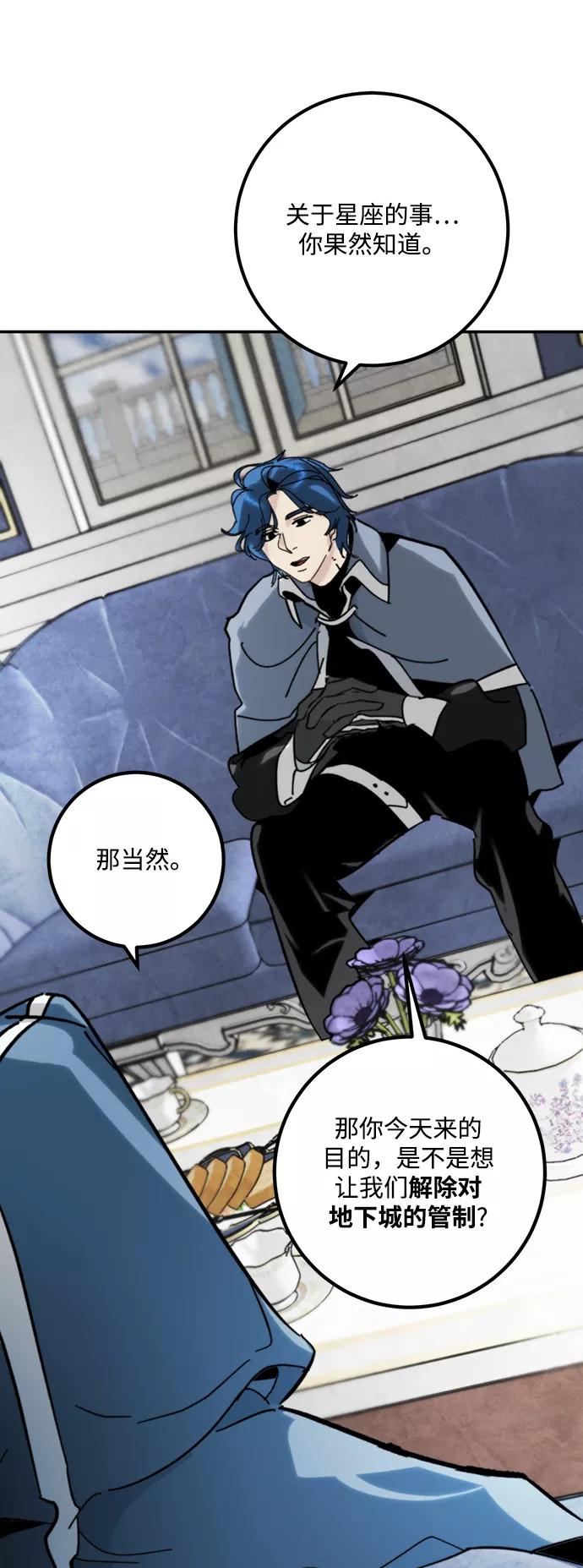 重生最强玩家 - [第55话] 隐藏的炸弹（1） - 第54张图