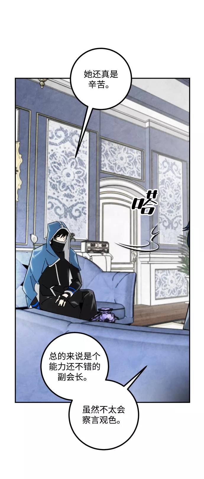 重生最强玩家 - [第55话] 隐藏的炸弹（1） - 第51张图