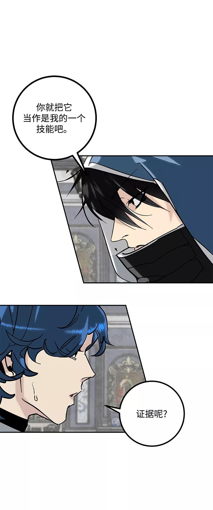 重生最强玩家 - [第55话] 隐藏的炸弹（1） - 第66张图