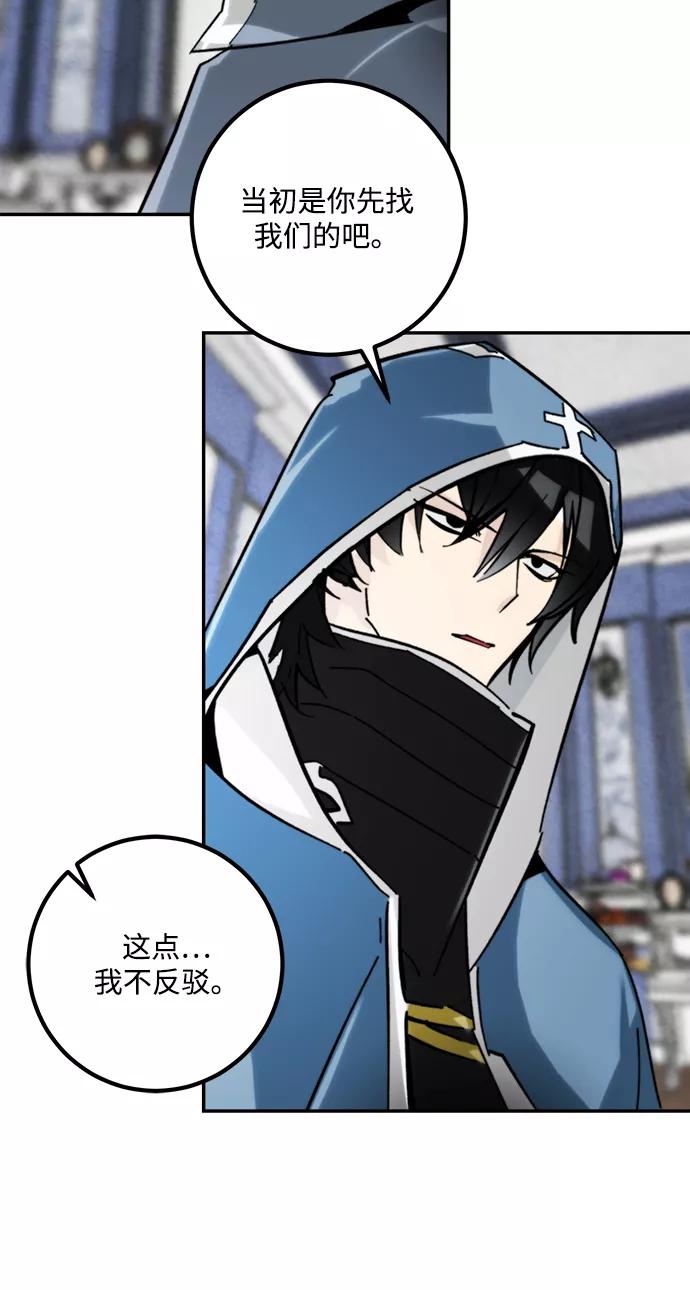 重生最强玩家 - [第55话] 隐藏的炸弹（1） - 第53张图