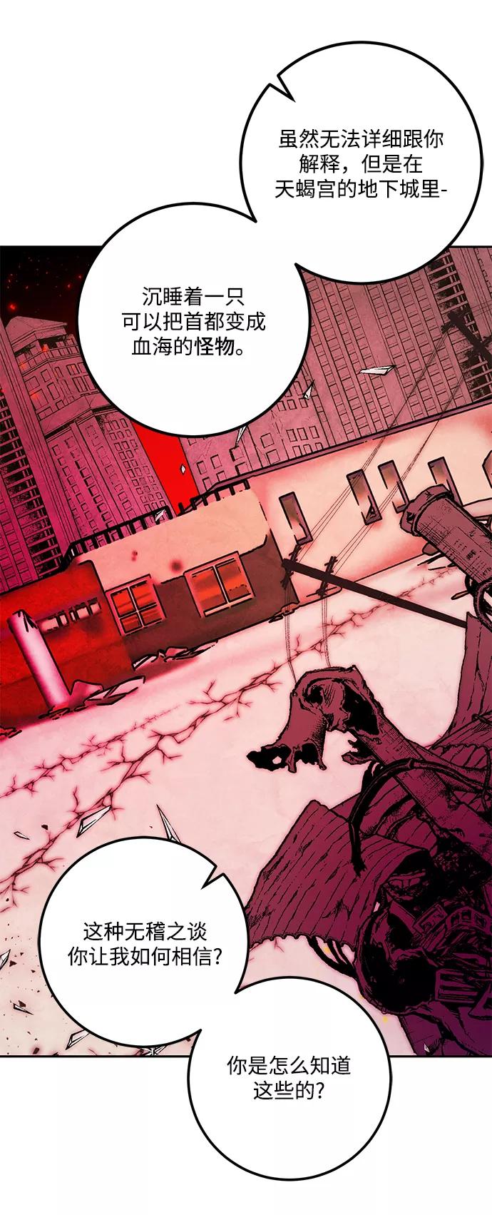 重生最强玩家 - [第55话] 隐藏的炸弹（1） - 第65张图