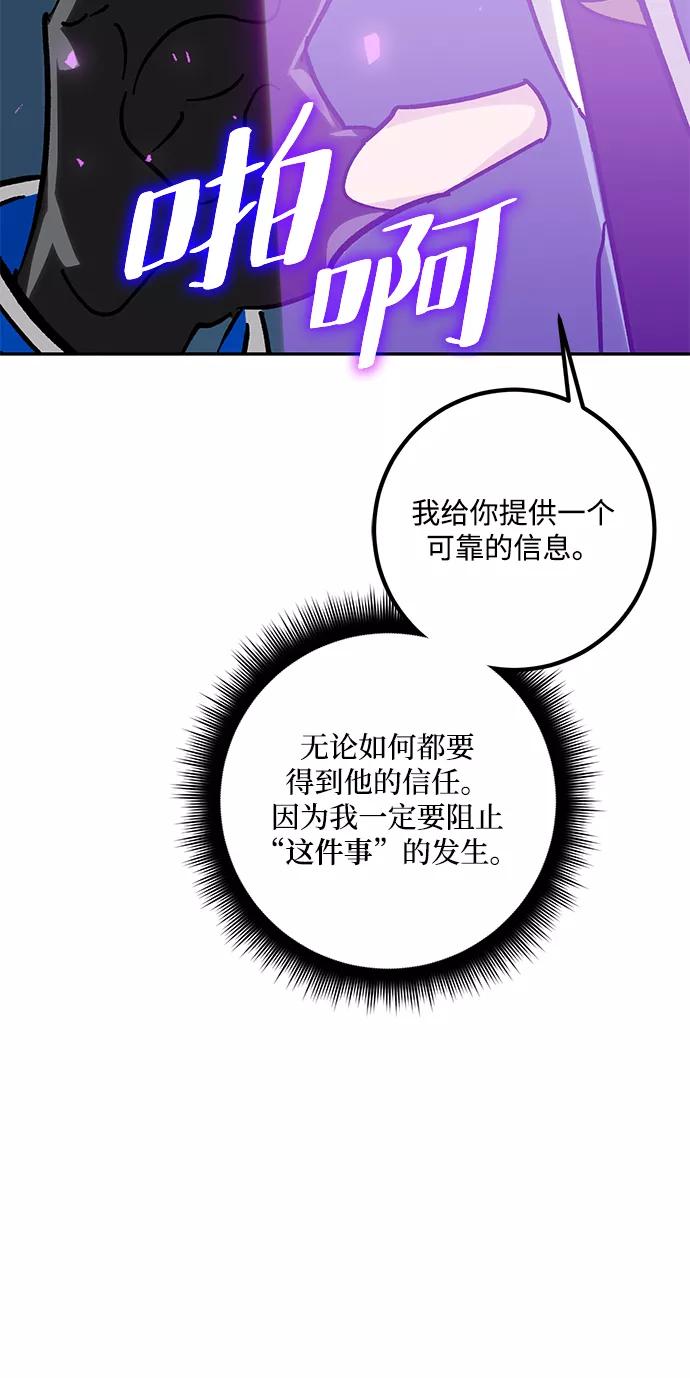 重生最强玩家 - [第55话] 隐藏的炸弹（1） - 第68张图