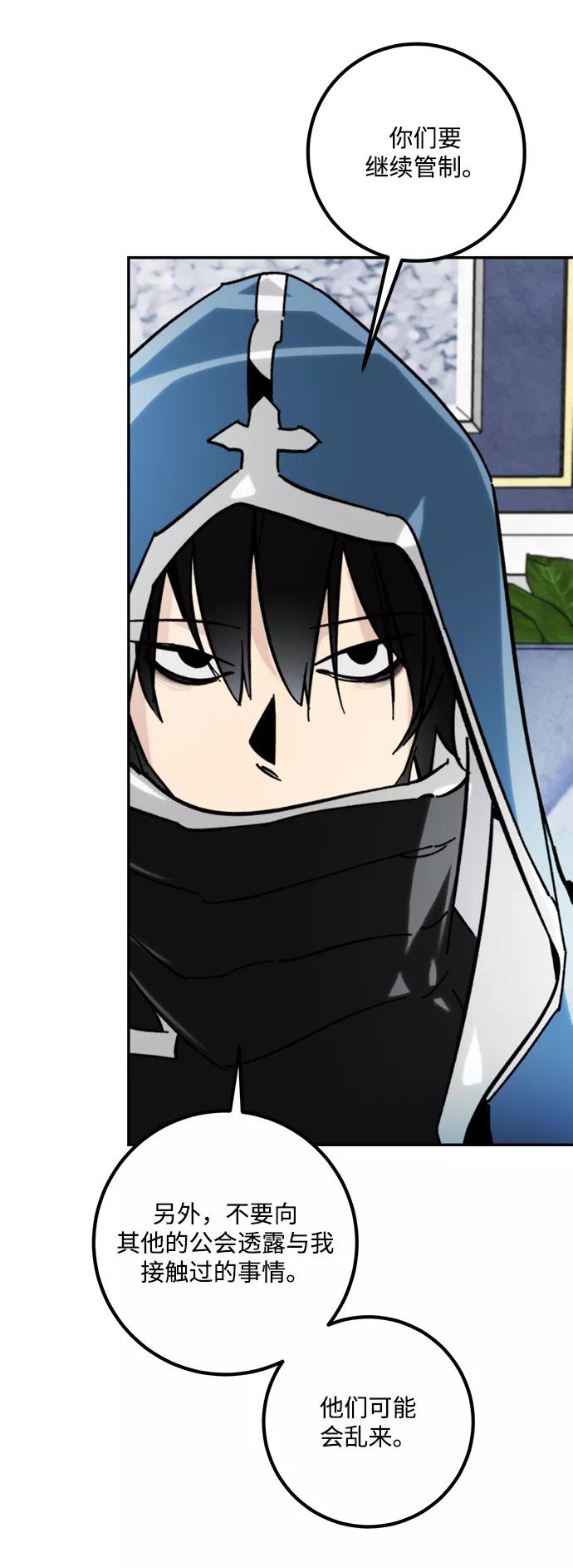 重生最强玩家 - [第55话] 隐藏的炸弹（1） - 第56张图