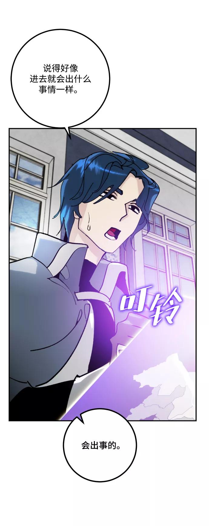 重生最强玩家 - [第55话] 隐藏的炸弹（1） - 第59张图