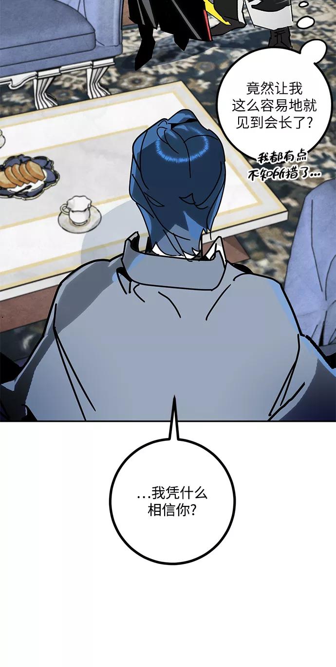 重生最强玩家 - [第55话] 隐藏的炸弹（1） - 第45张图