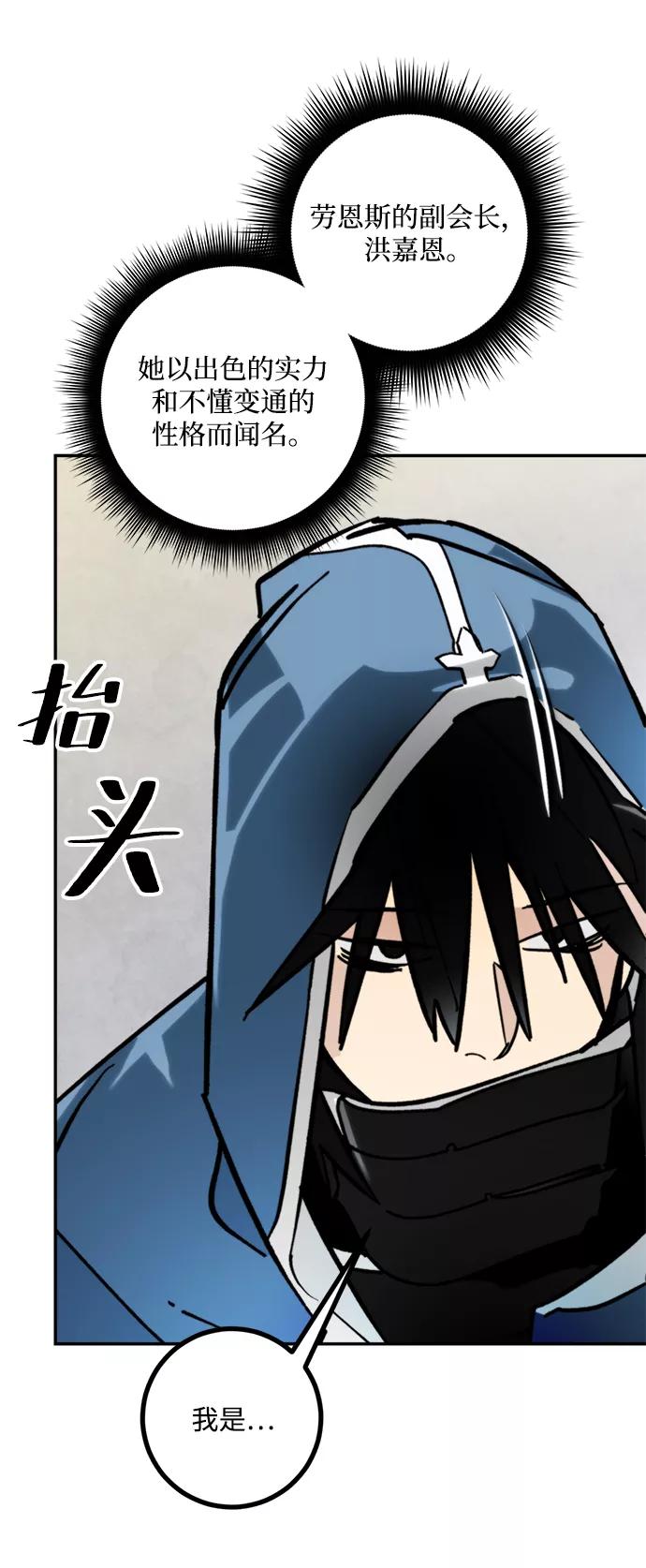 重生最强玩家 - [第55话] 隐藏的炸弹（1） - 第17张图