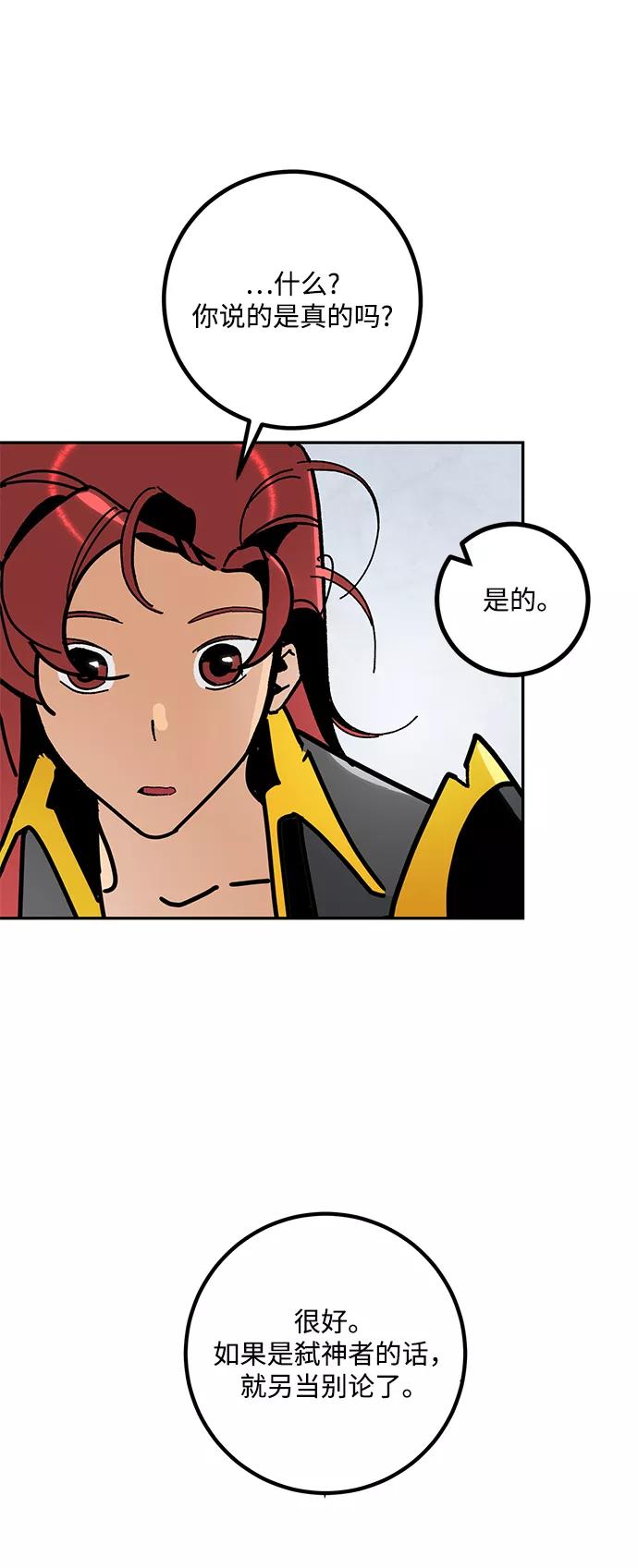 重生最强玩家 - [第55话] 隐藏的炸弹（1） - 第41张图