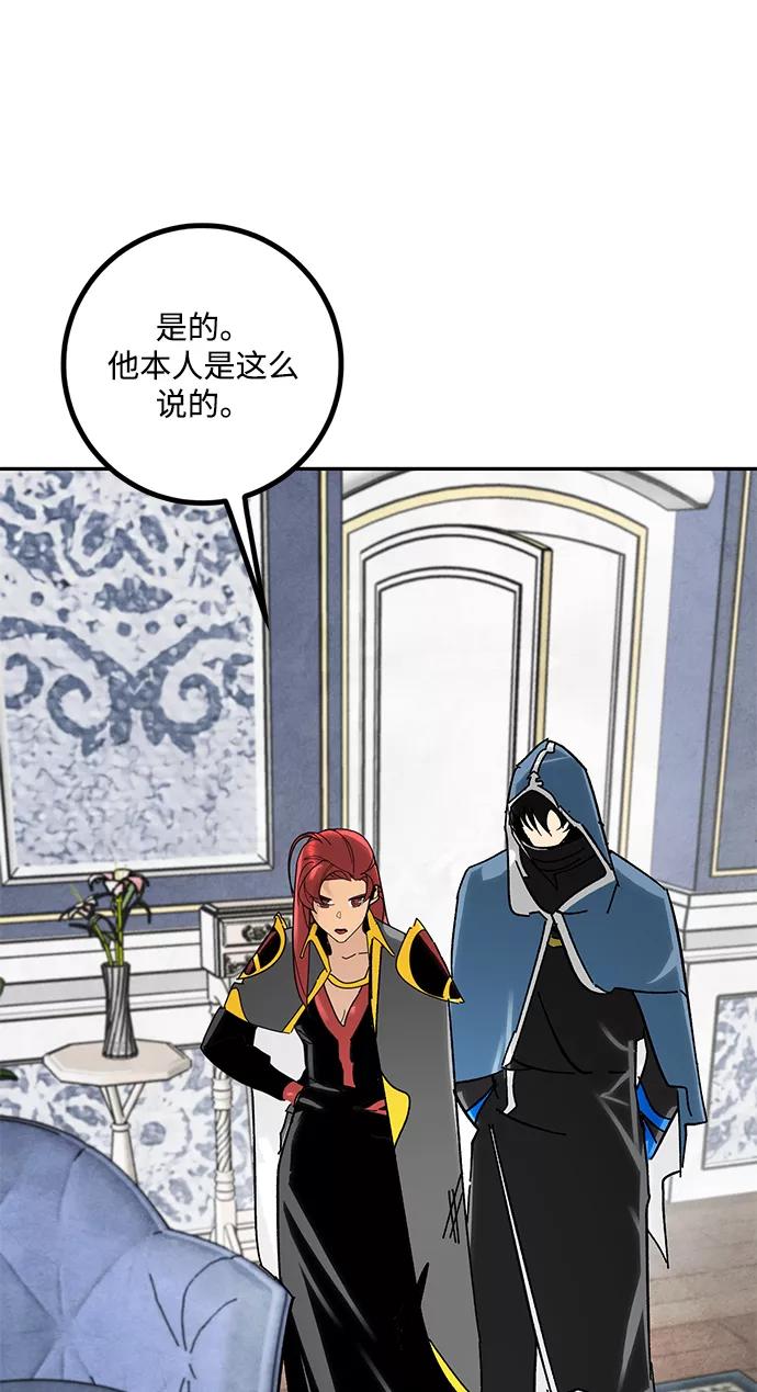 重生最强玩家 - [第55话] 隐藏的炸弹（1） - 第44张图