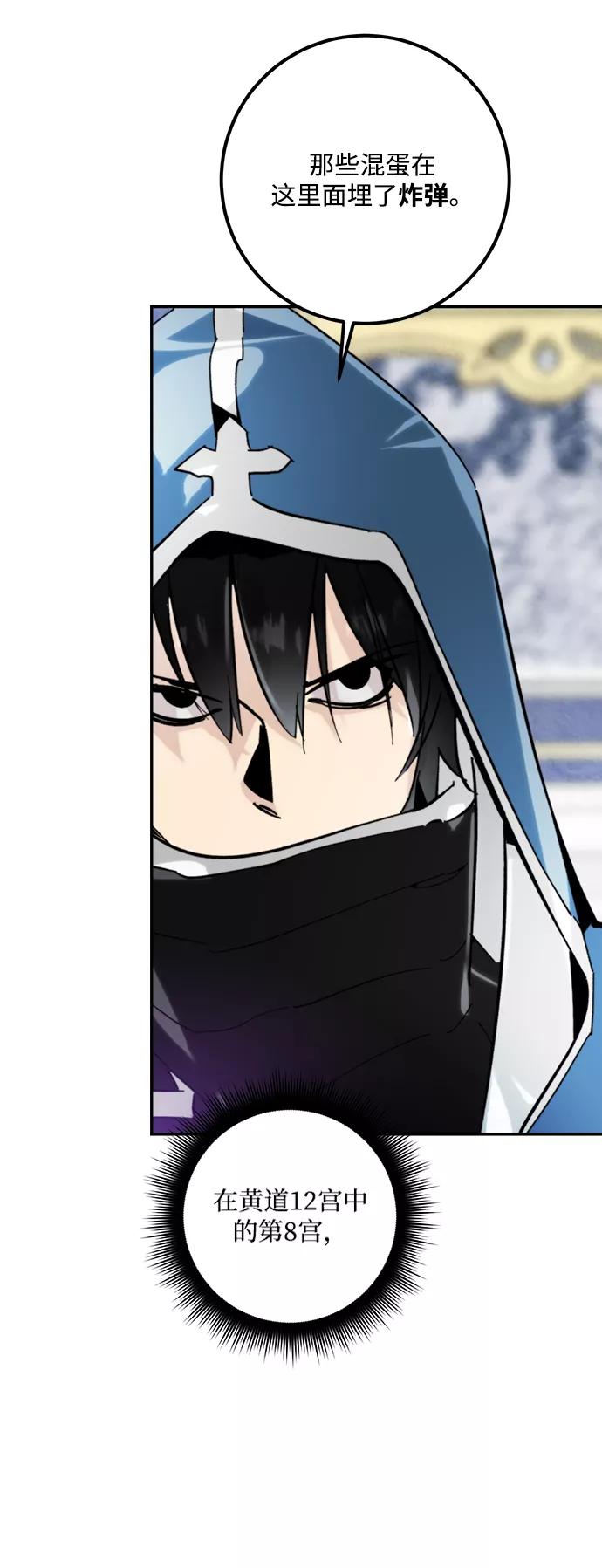 重生最强玩家 - [第55话] 隐藏的炸弹（1） - 第62张图