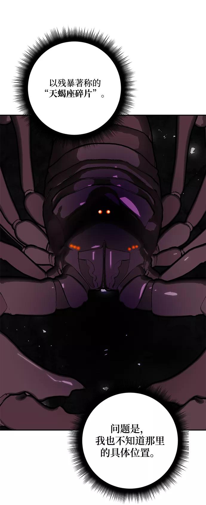 重生最强玩家 - [第55话] 隐藏的炸弹（1） - 第63张图