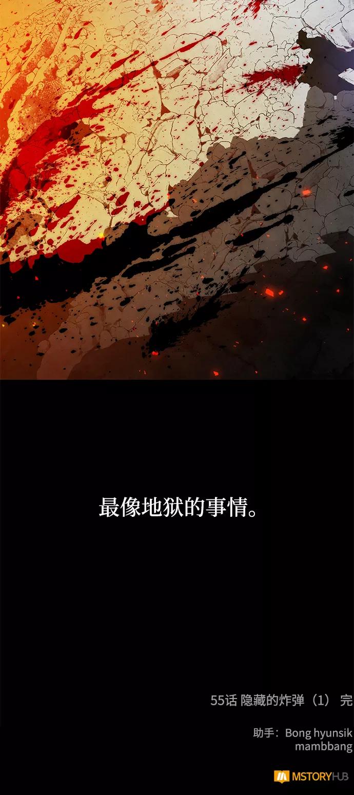 重生最强玩家 - [第55话] 隐藏的炸弹（1） - 第71张图