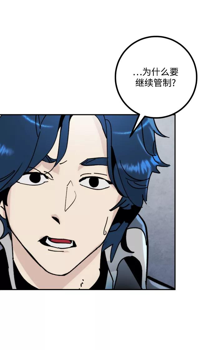 重生最强玩家 - [第55话] 隐藏的炸弹（1） - 第57张图