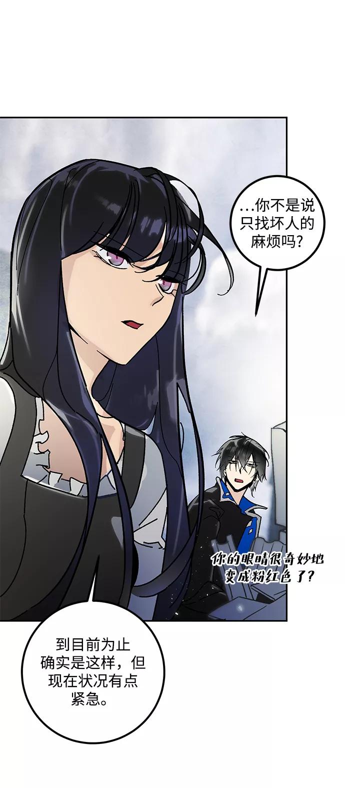 重生最强玩家 - [第56话] 隐藏的炸弹（2） - 第66张图