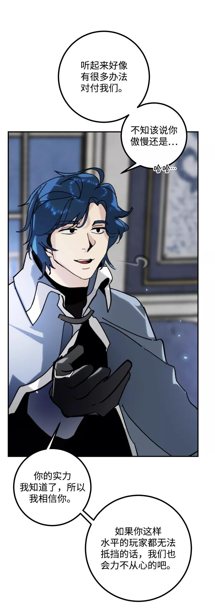 重生最强玩家 - [第56话] 隐藏的炸弹（2） - 第27张图