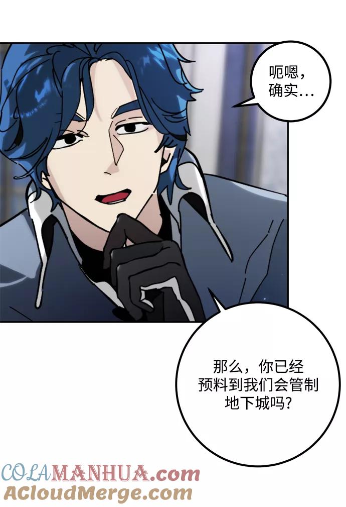 重生最强玩家 - [第56话] 隐藏的炸弹（2） - 第25张图