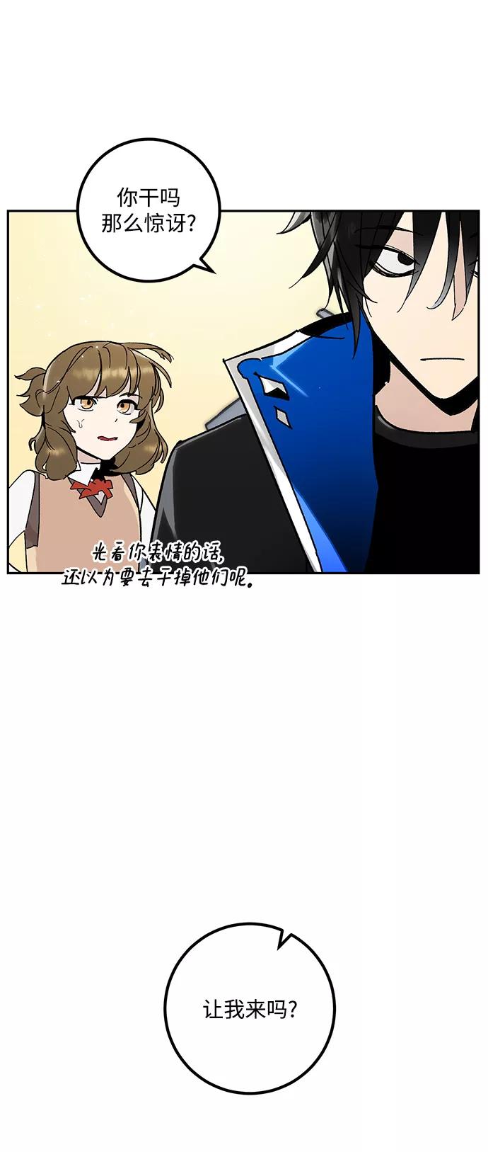 重生最强玩家 - [第56话] 隐藏的炸弹（2） - 第65张图