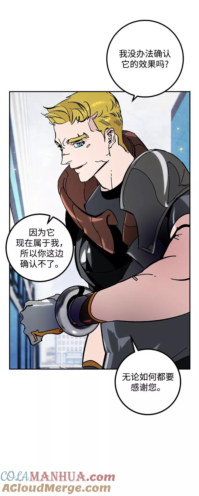 重生最强玩家 - [第56话] 隐藏的炸弹（2） - 第52张图