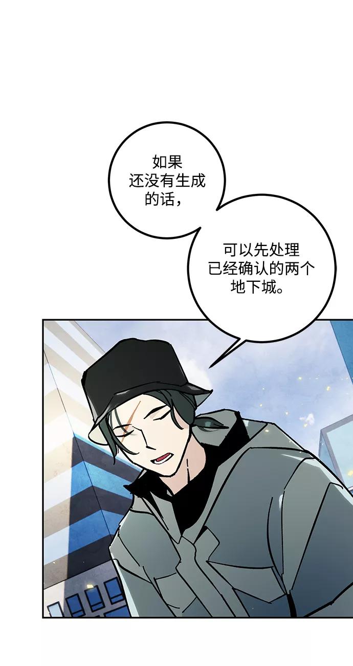 重生最强玩家 - [第56话] 隐藏的炸弹（2） - 第59张图