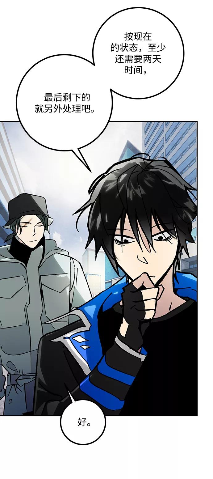 重生最强玩家 - [第56话] 隐藏的炸弹（2） - 第60张图