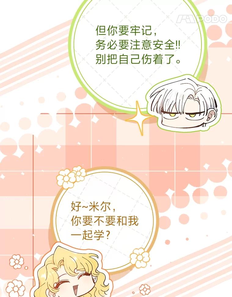 男主角喜欢的都可以 54.被诅咒的小公爵 第18页