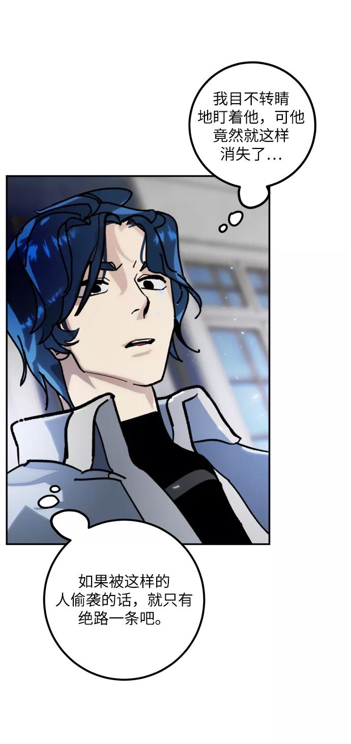 重生最强玩家 - [第56话] 隐藏的炸弹（2） - 第30张图