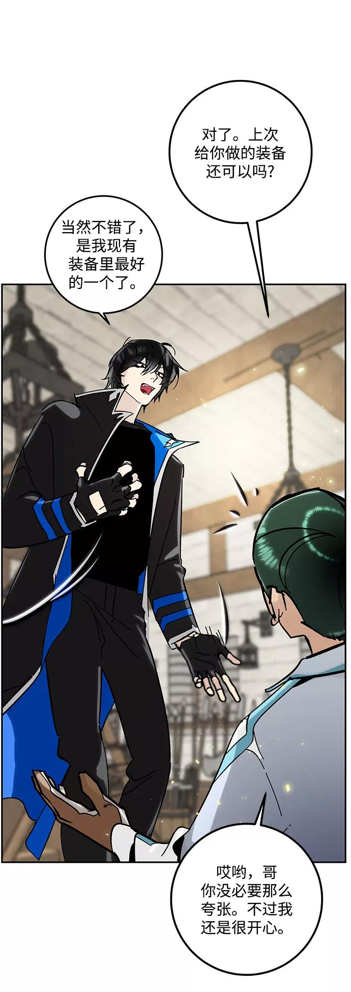 重生最强玩家 - [第56话] 隐藏的炸弹（2） - 第39张图