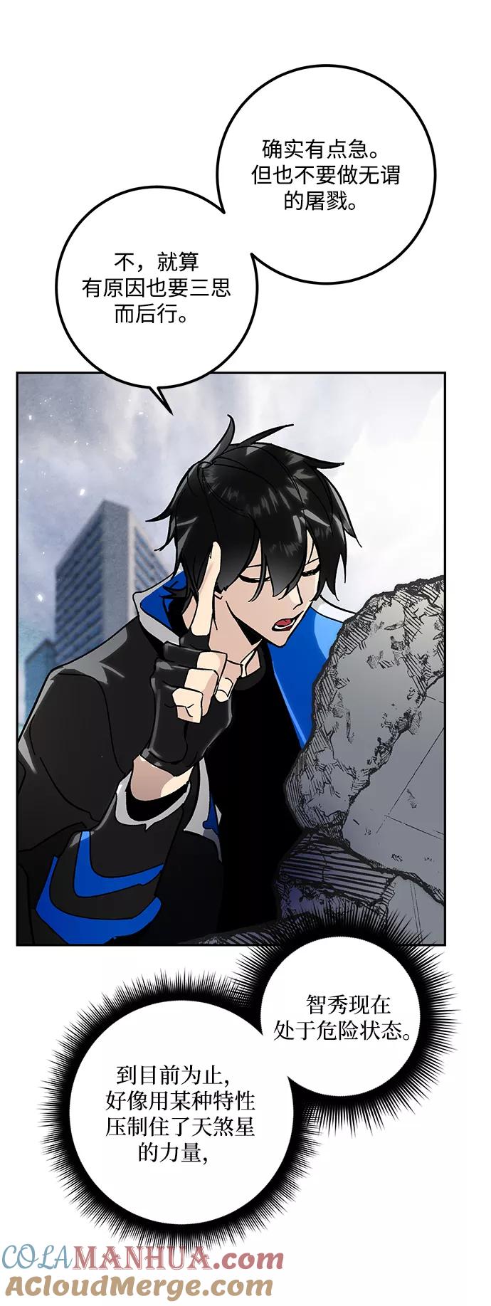 重生最强玩家 - [第56话] 隐藏的炸弹（2） - 第67张图