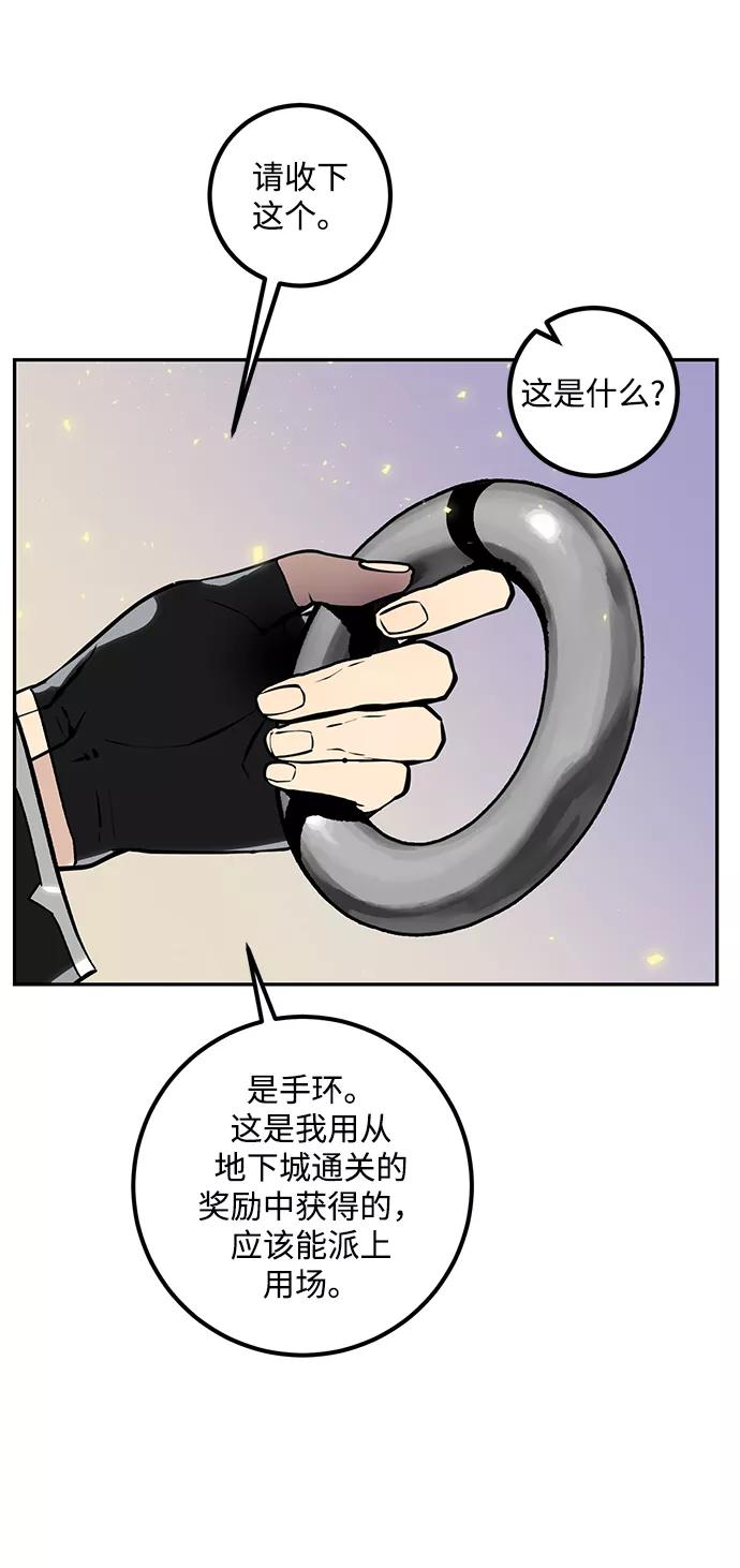 重生最强玩家 - [第56话] 隐藏的炸弹（2） - 第51张图