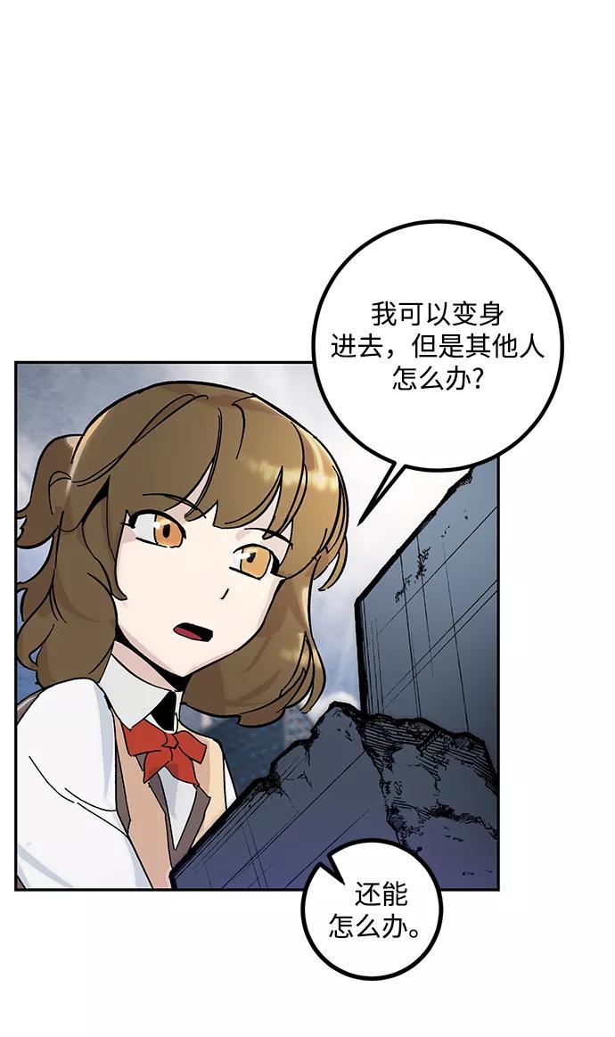 重生最强玩家 - [第56话] 隐藏的炸弹（2） - 第63张图