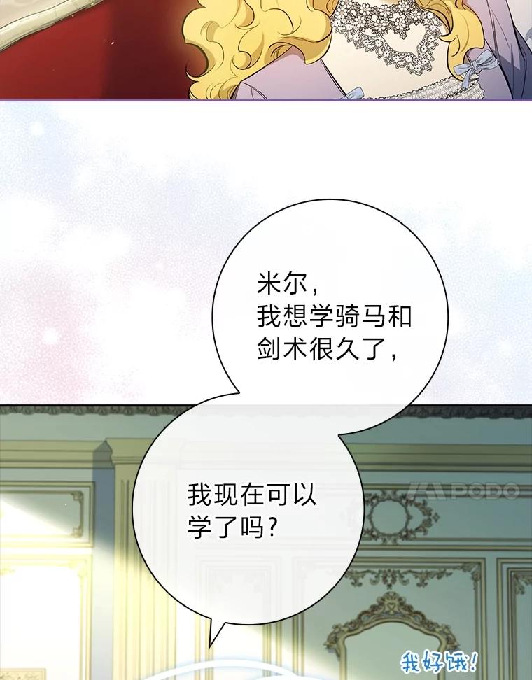 男主角喜欢的都可以 54.被诅咒的小公爵 第14页