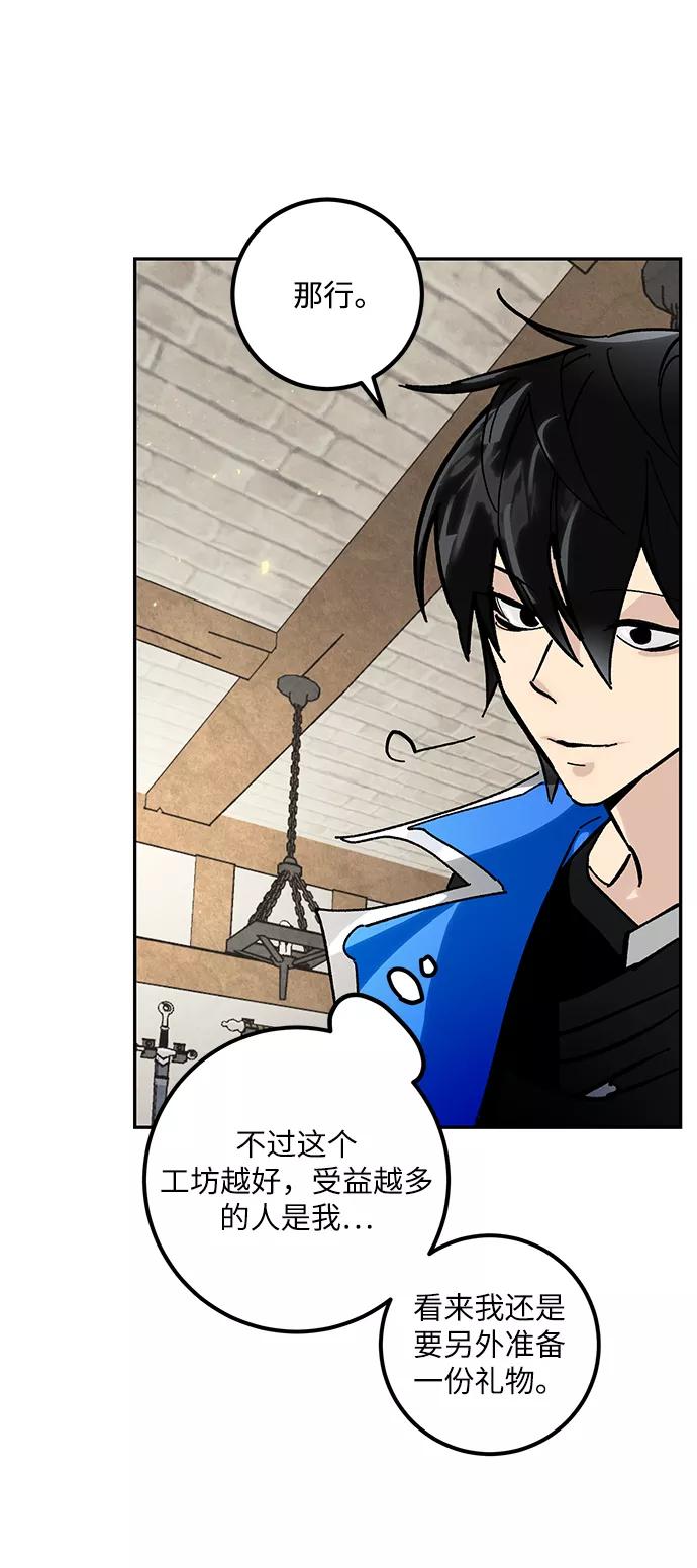 重生最强玩家 - [第56话] 隐藏的炸弹（2） - 第38张图