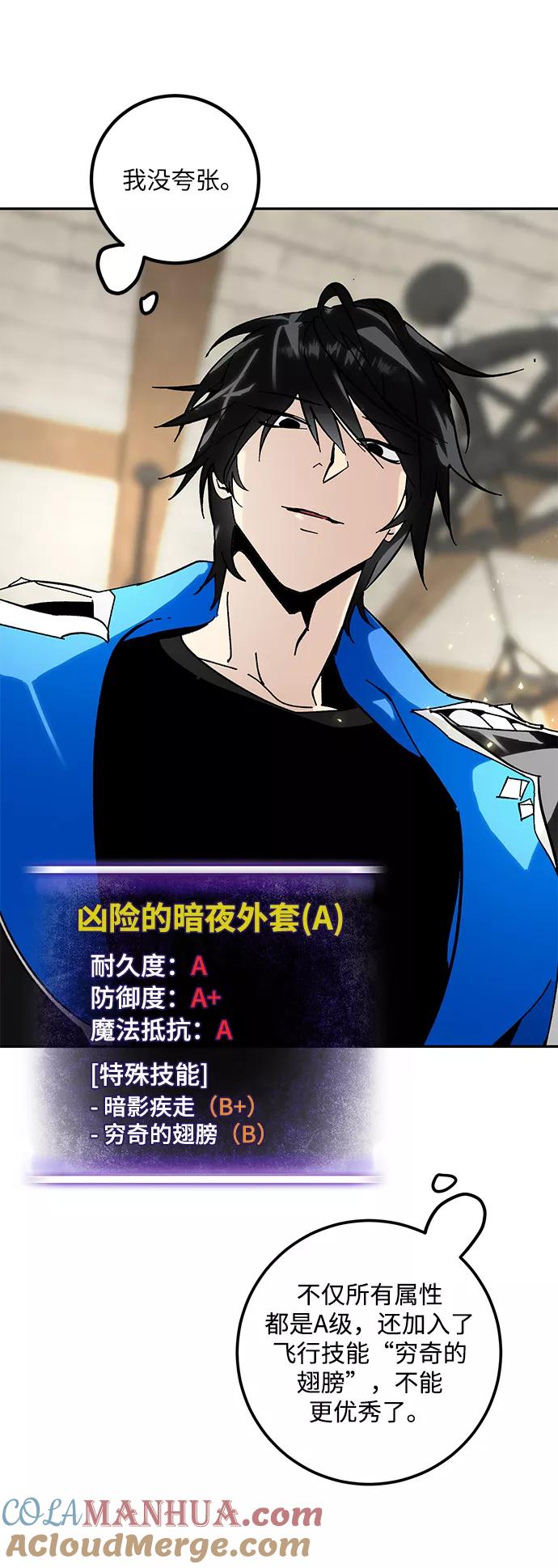 重生最强玩家 - [第56话] 隐藏的炸弹（2） - 第40张图