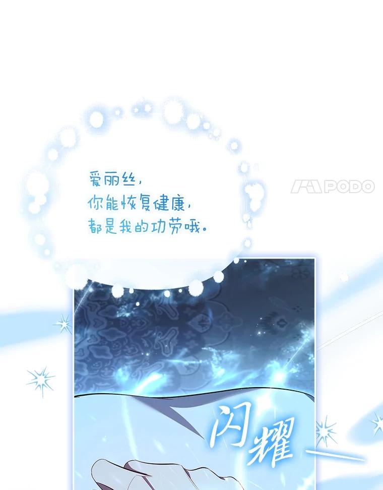 男主角喜欢的都可以 54.被诅咒的小公爵 第11页
