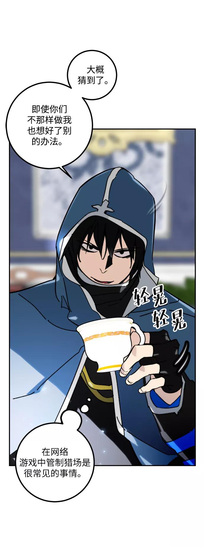 重生最强玩家 - [第56话] 隐藏的炸弹（2） - 第26张图