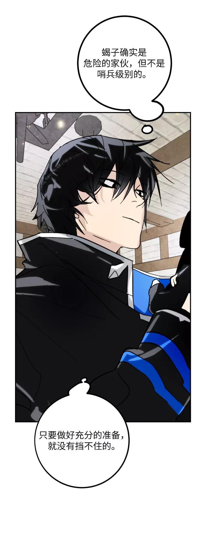 重生最强玩家 - [第56话] 隐藏的炸弹（2） - 第33张图