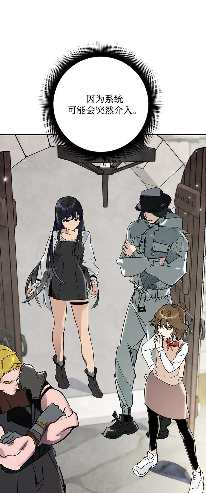 重生最强玩家 - [第56话] 隐藏的炸弹（2） - 第45张图