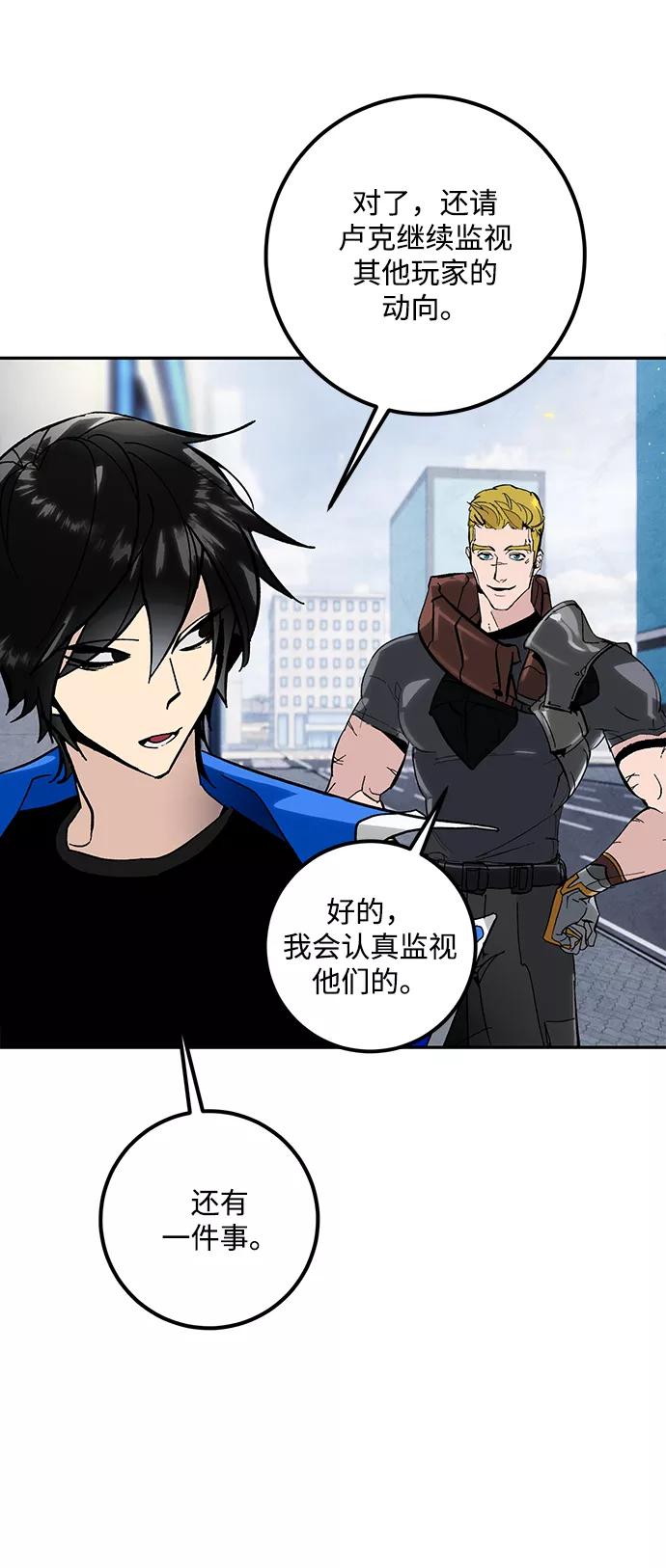 重生最强玩家 - [第56话] 隐藏的炸弹（2） - 第50张图