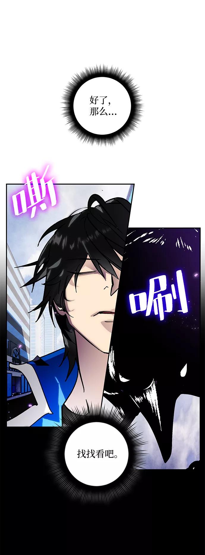 重生最强玩家 - [第56话] 隐藏的炸弹（2） - 第53张图