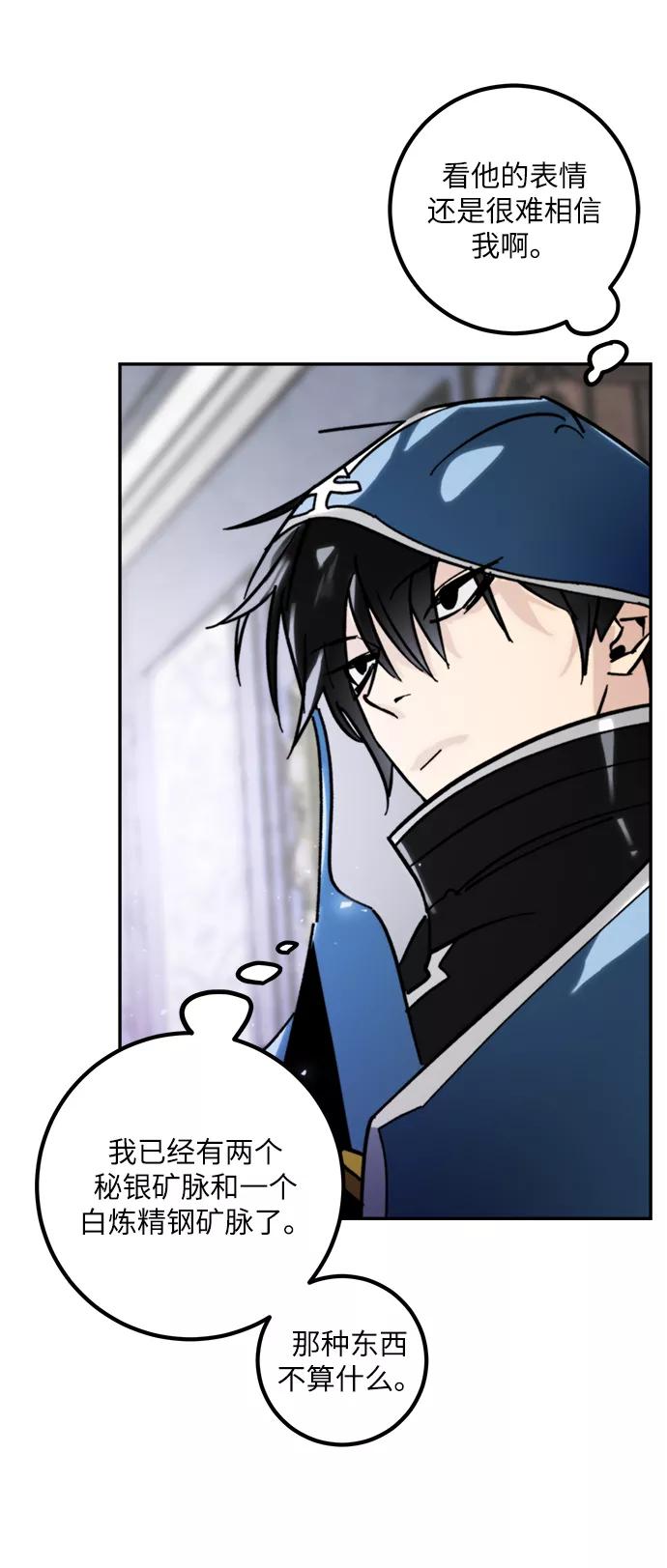 重生最强玩家 - [第56话] 隐藏的炸弹（2） - 第20张图